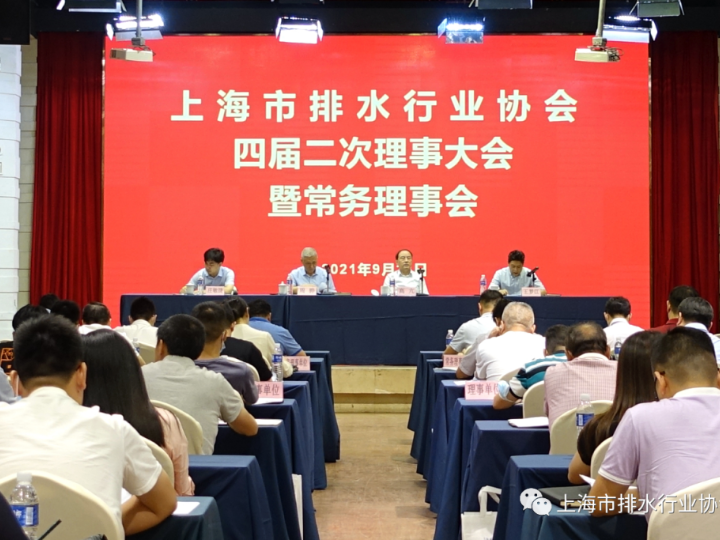 夯基礎、搭平臺、促服務、強黨建 凝心聚力開創協會工作新局面 ——上海市排水行業協會召開四屆二次理事大會