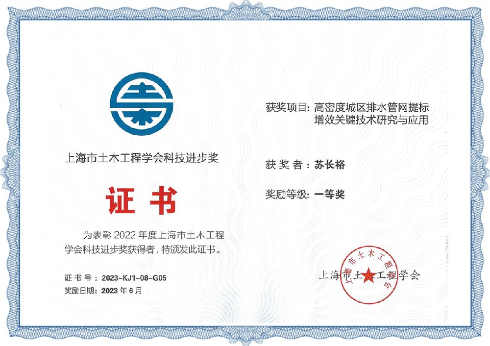 上海市土木工程學會科技進步獎