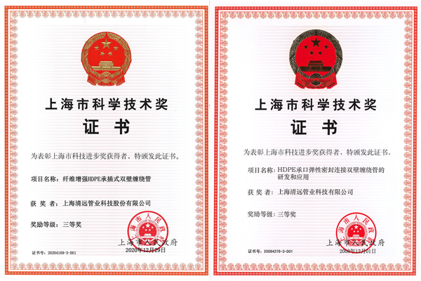 上海市科學技術獎
