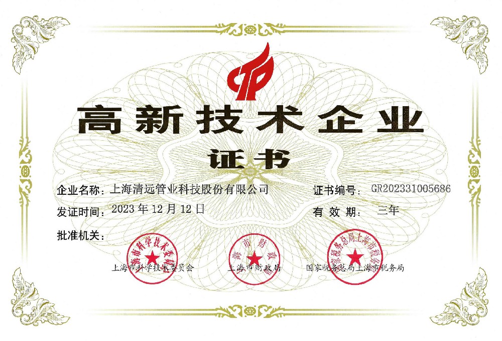 高新技術企業證書