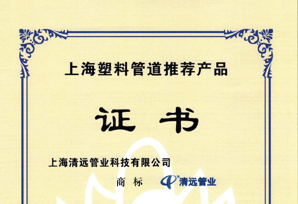上海塑料管道推薦產品